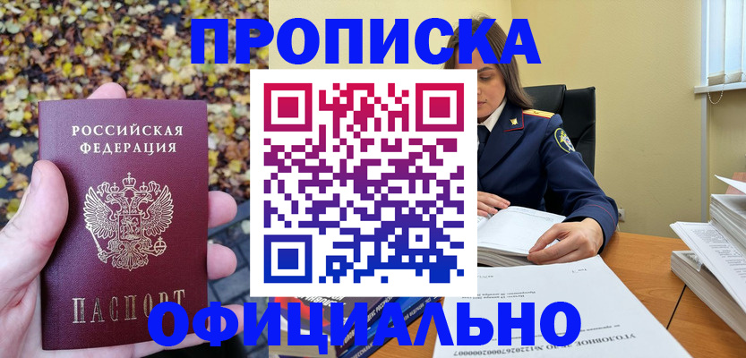 прописка ребенка в Кемерово